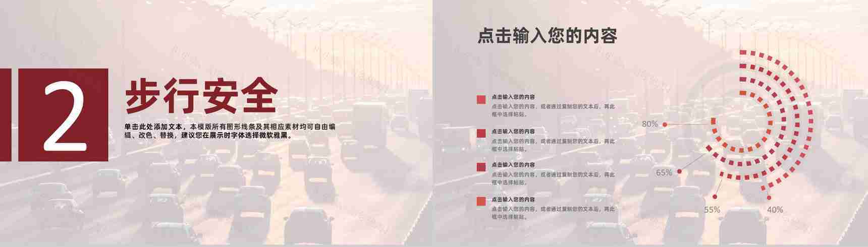 全国企业员工道路交通安全知识标语教育培训总结PPT模板-5