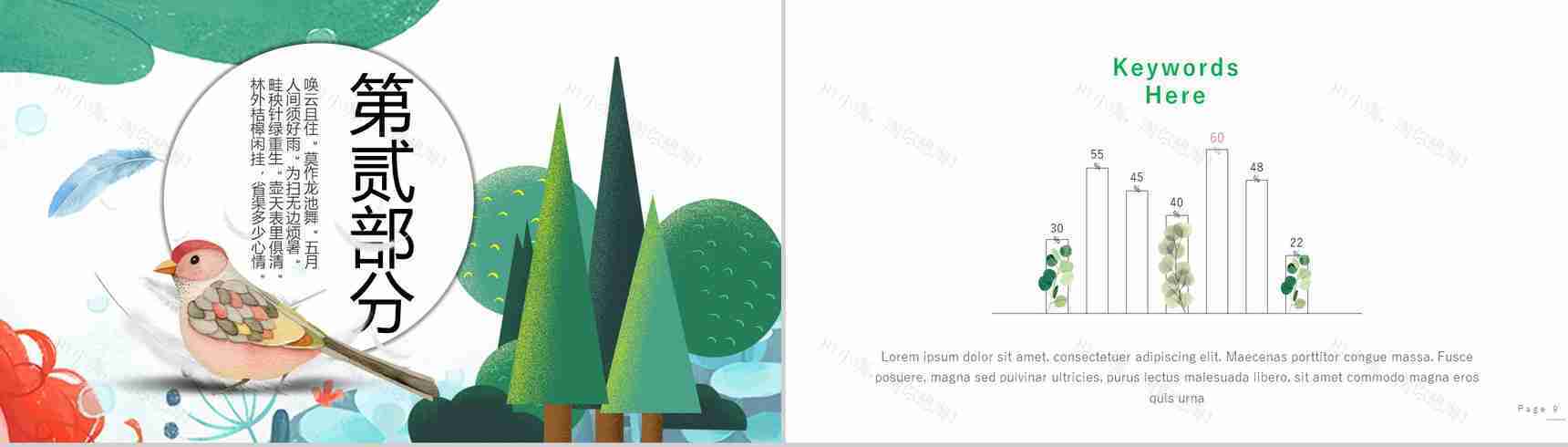 夏季主题夏天的风简介PPT模板-5