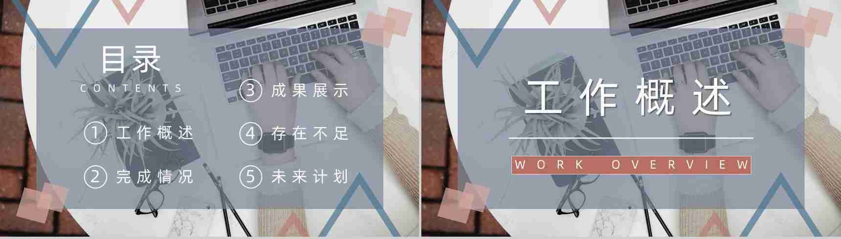 20XX几何阴影商务总结计划工作总结个人思想工作情况汇报PPT模板-2