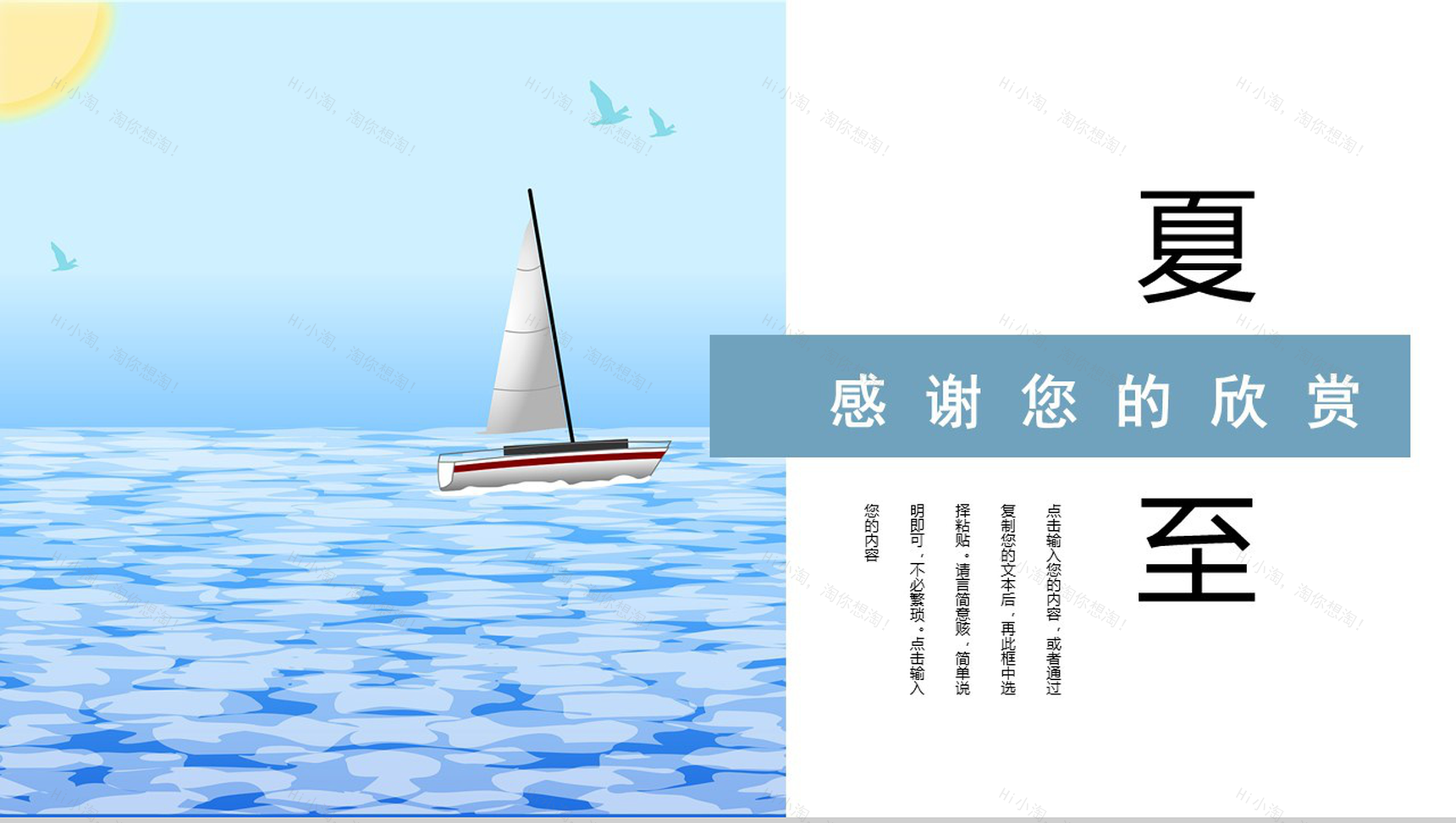 蓝色治愈系夏至工作计划总结PPT模板-11