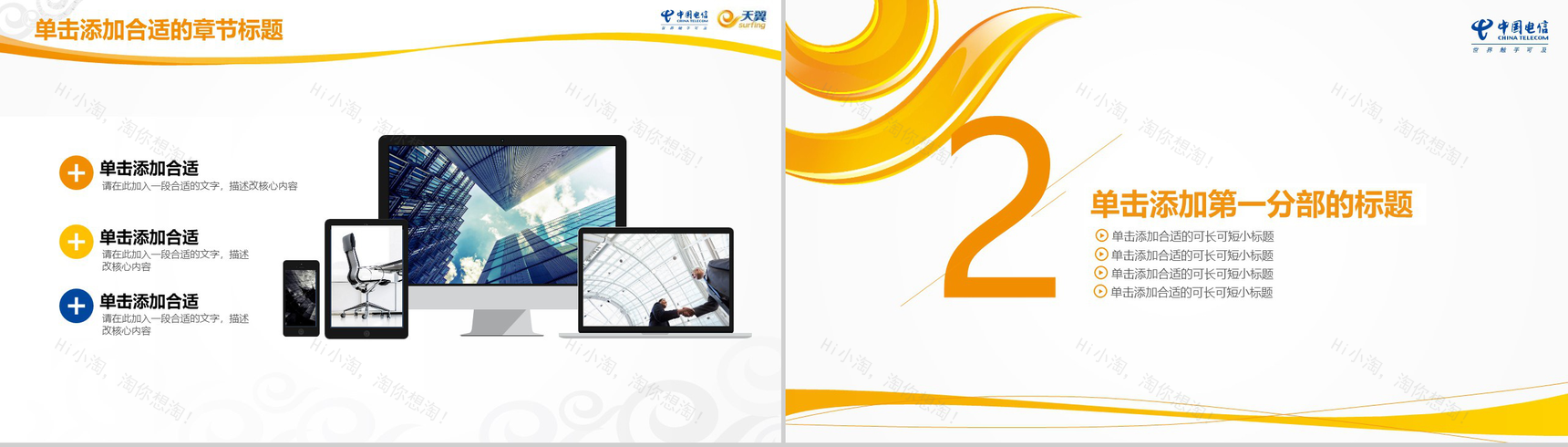 中国电信天翼宽带专用工作总结PPT模板-5