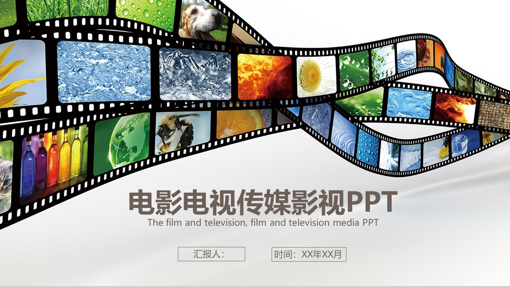 色彩斑斓电影电视传媒影视PPT模板