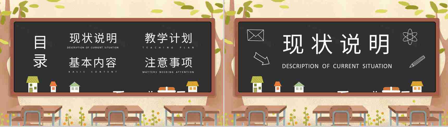 班主任新学期教学计划汇报中小学校教师教研计划总结PPT模板-2