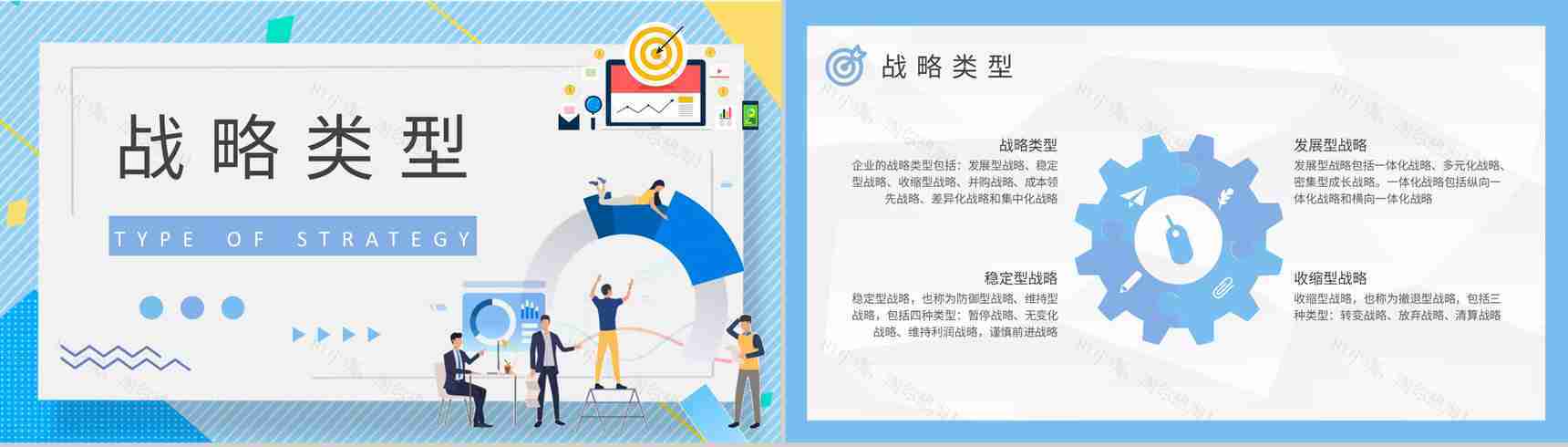 团队发展策略内容学习企业战略规划工作总结PPT模板-5