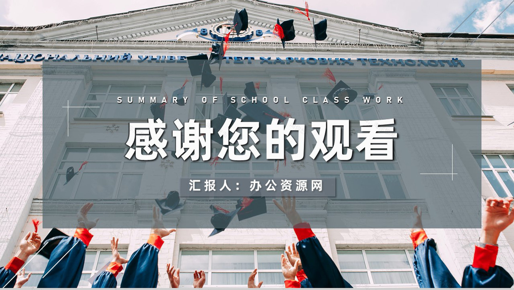 学校团委党支部教育教学工作总结经验分享PPT模板-11