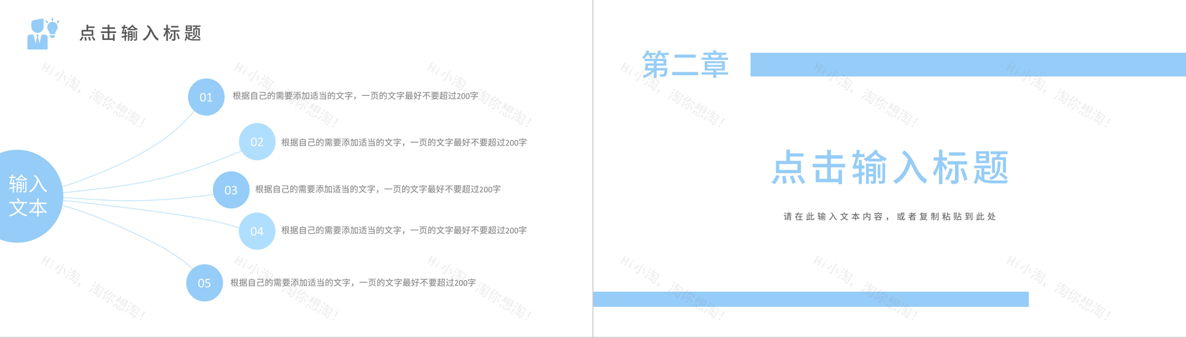简约商务清新蓝色总结汇报月度工作计划述职报告商业计划书通用PPT模板-4