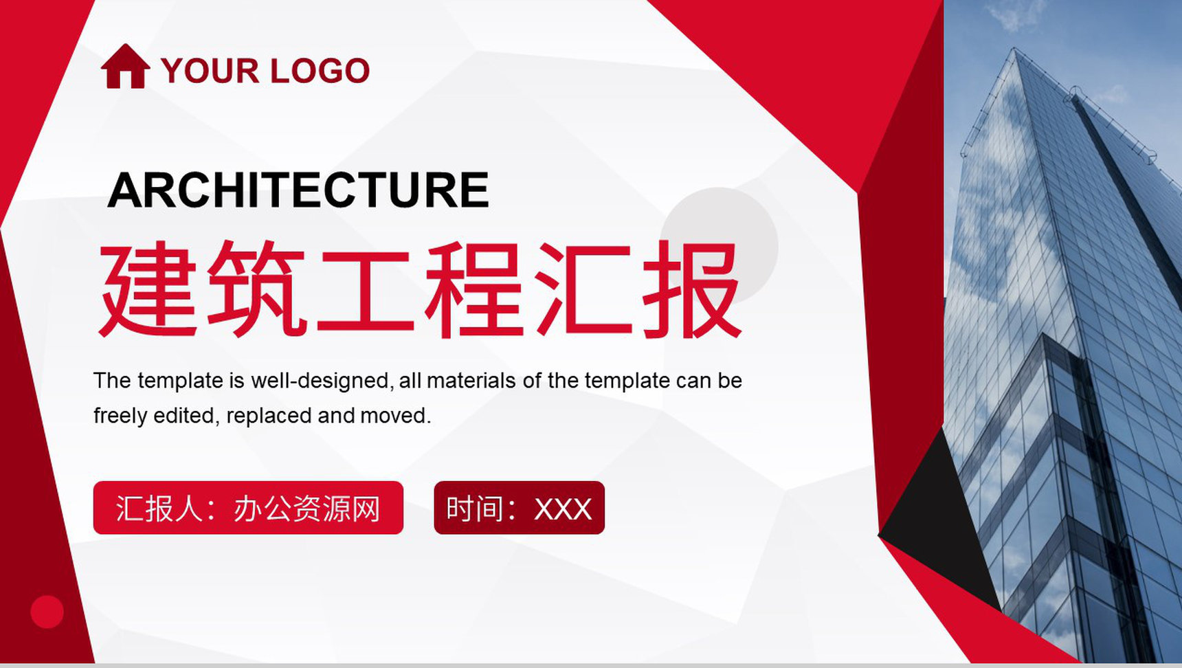 工程建设项目施工规划建筑房地产工程汇报PPT模板