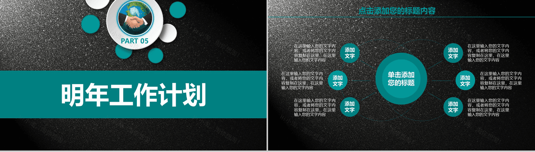 黑绿大气商务年度工作总结PPT模板-16