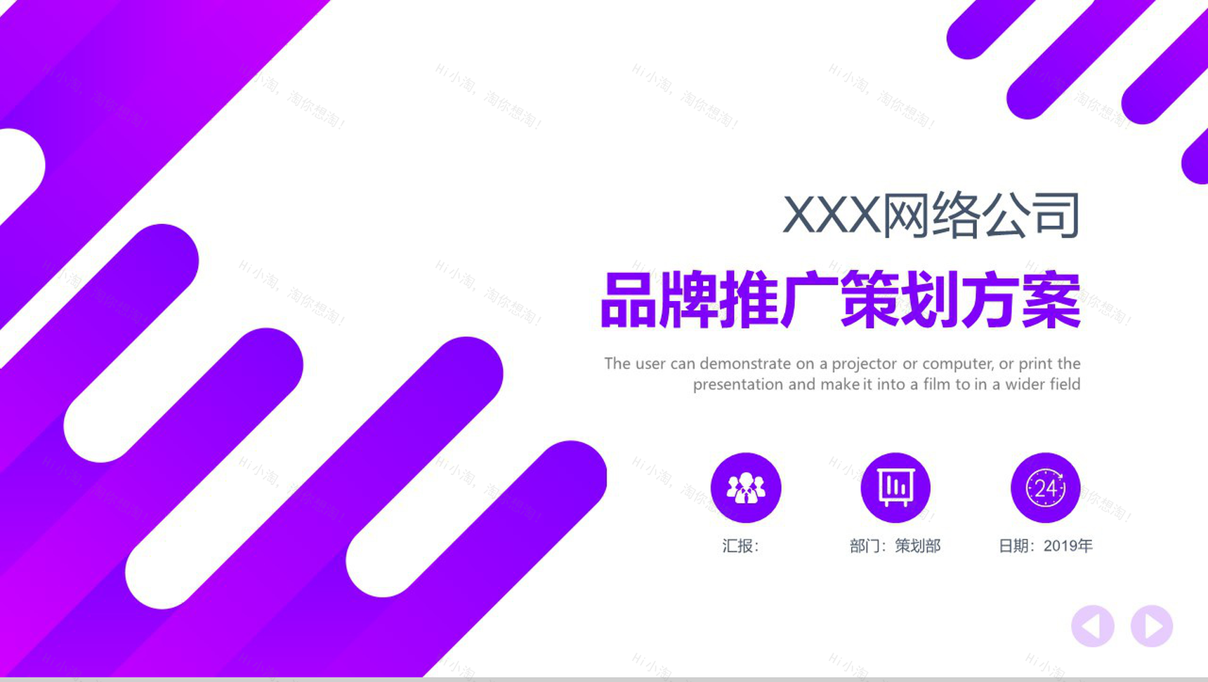 创意公司品牌推广产品背景介绍策划方案PPT模板-1