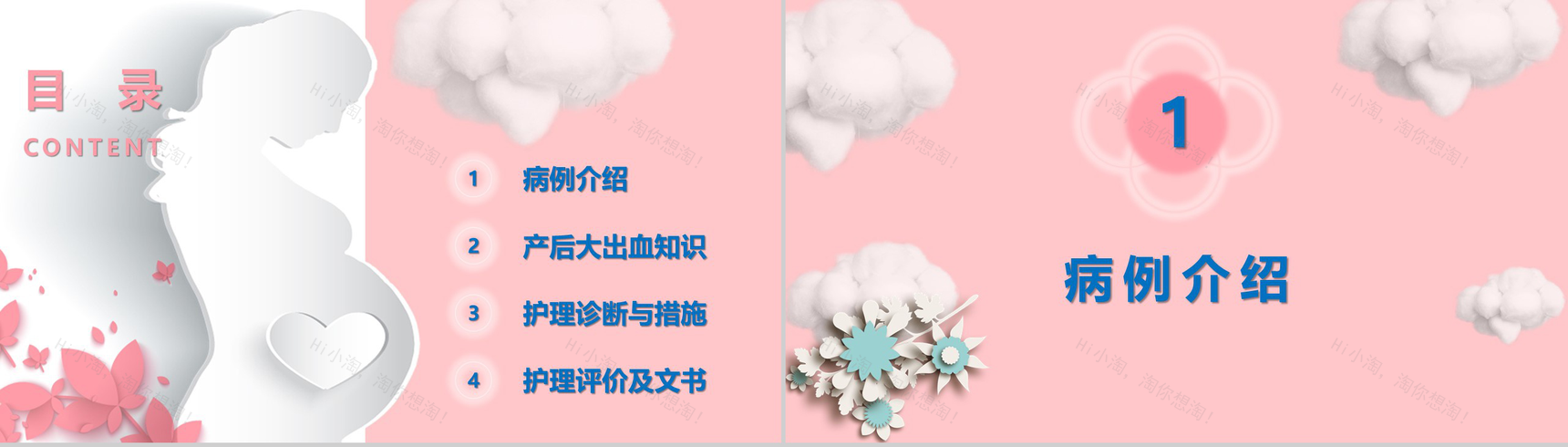 妇产科产后大出血护理PTT模板-2