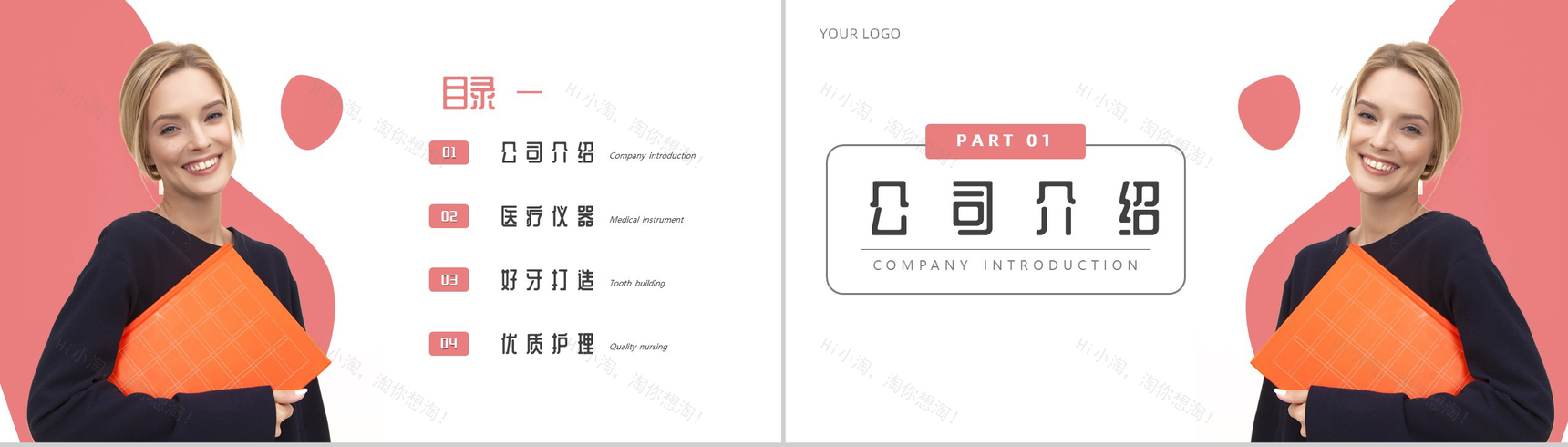 粉色一口好牙美丽人生口腔护理PPT模板-2