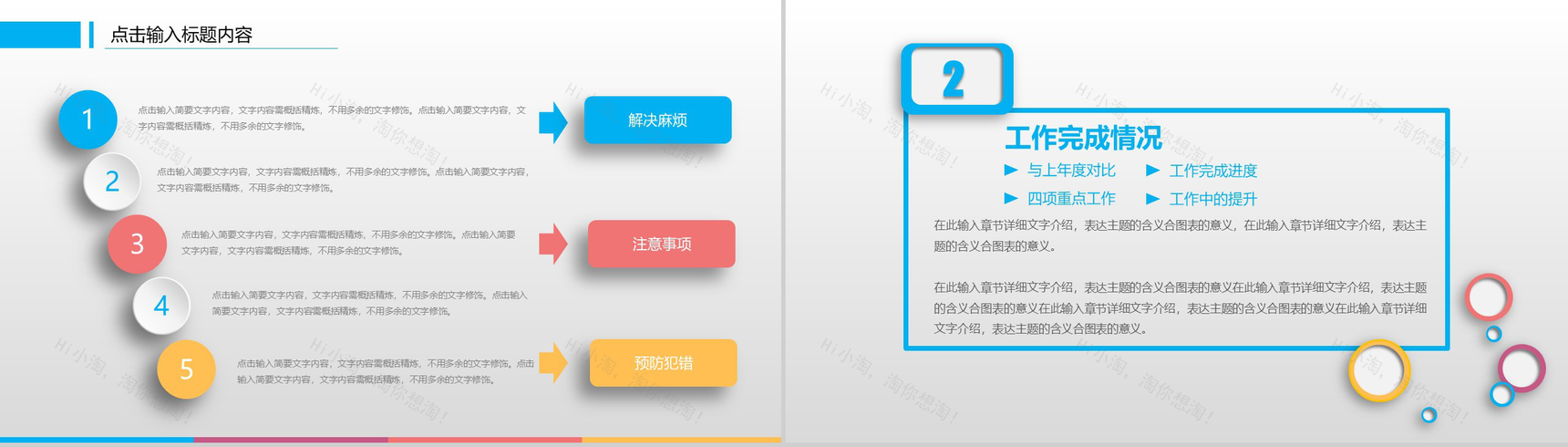 商务简约大气个人总结新年工作计划PPT模板-6