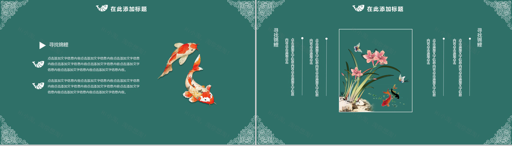 中国风寻找锦鲤活动策划年度总结PPT模板-3