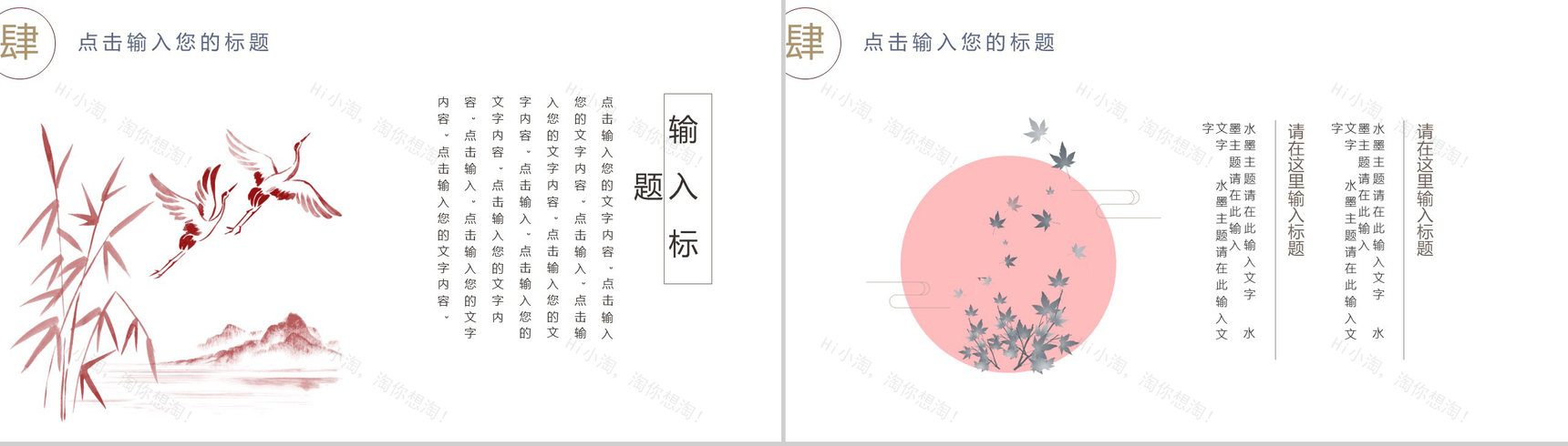 水墨中国风个人述职报告工作总结PPT模板-11