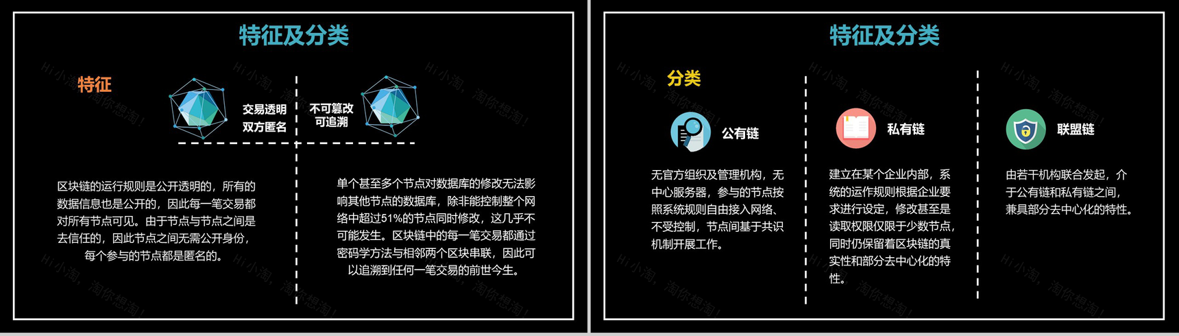 扁平化互联网区块链介绍动态PPT模板-5