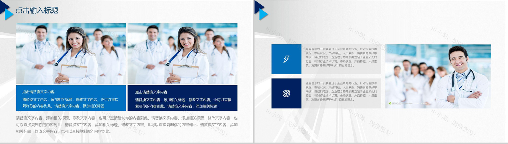 白色精美商务医药医疗医学报告总结汇报PPT模板-8