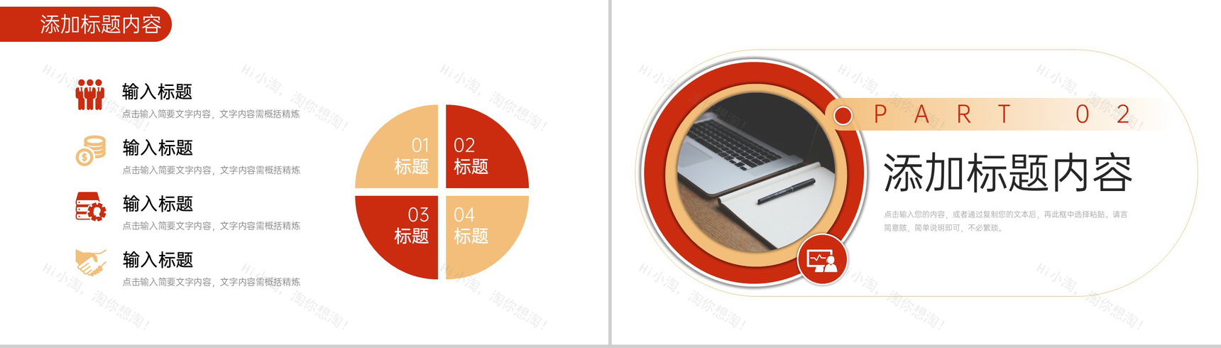 橙红个人工作经验分享总结效率提升学习PPT模板-4