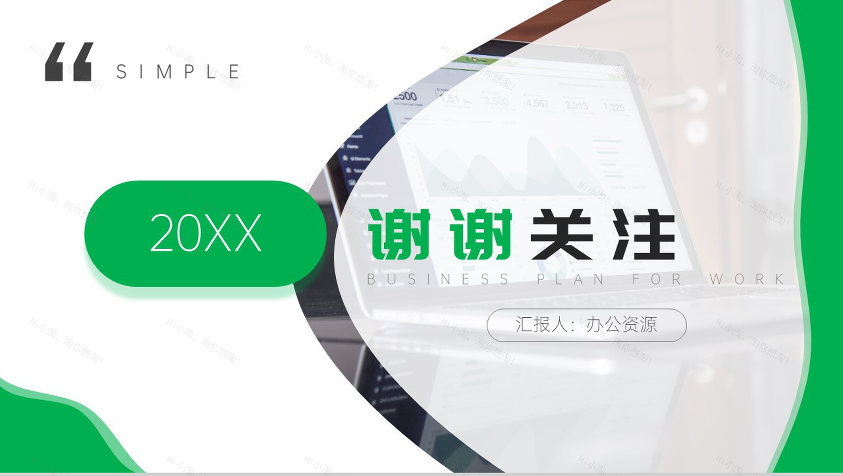 绿色简约商务汇报总结计划周工作计划PPT模板-9