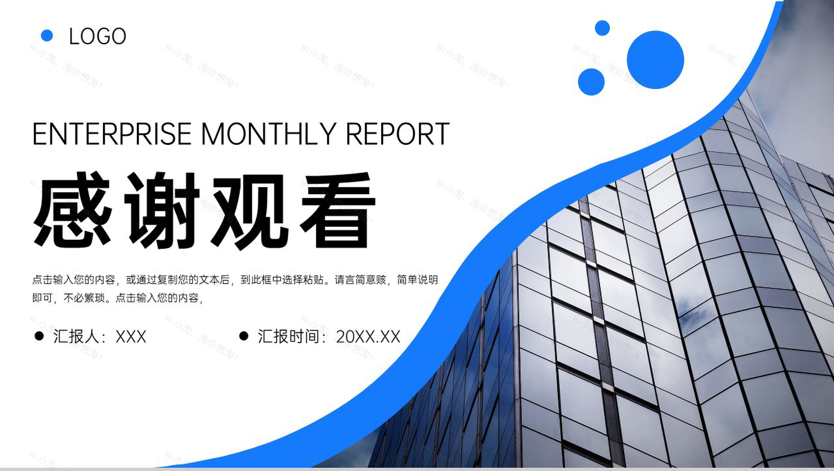 蓝色商务风企业月报部门工作总结商业计划书PPT模板-11