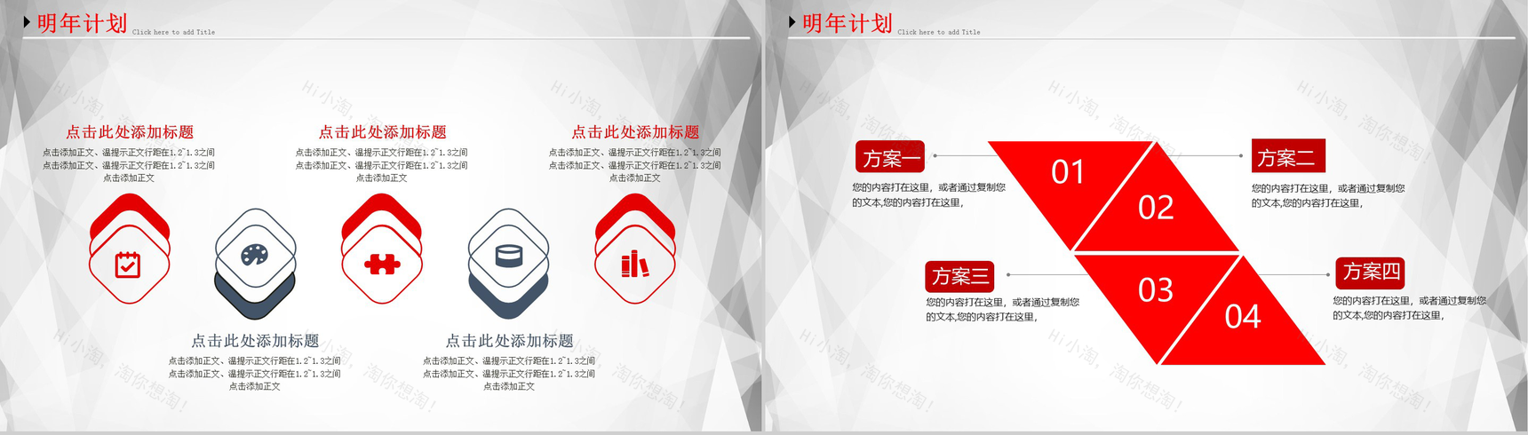 简洁实用大气个人总结暨新年计划PPT模板-20