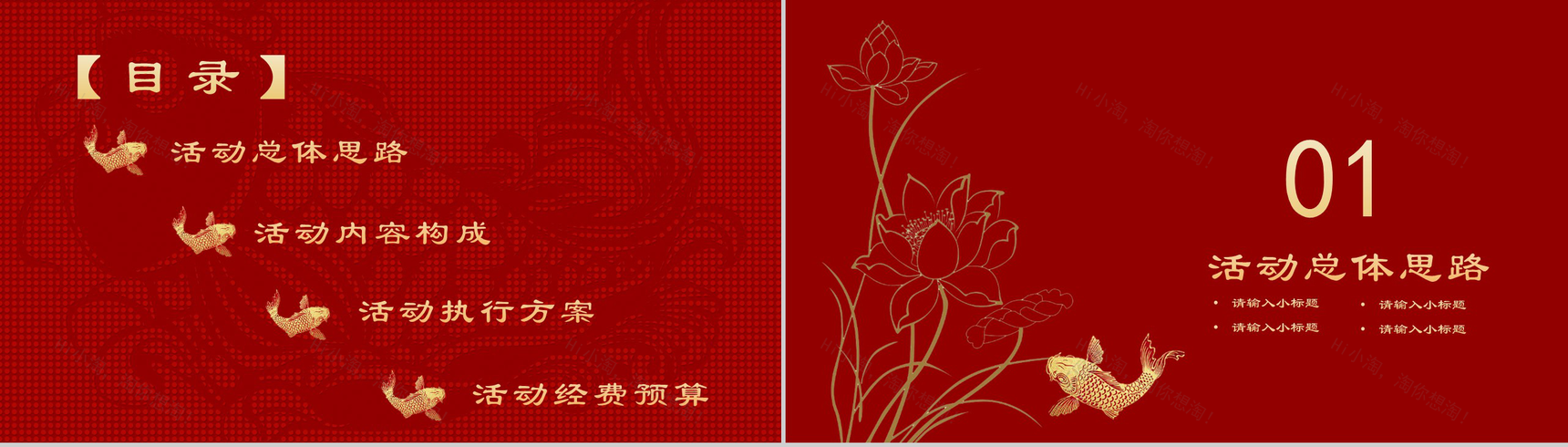 金灿灿中国风锦鲤活动策划PPT模板-2
