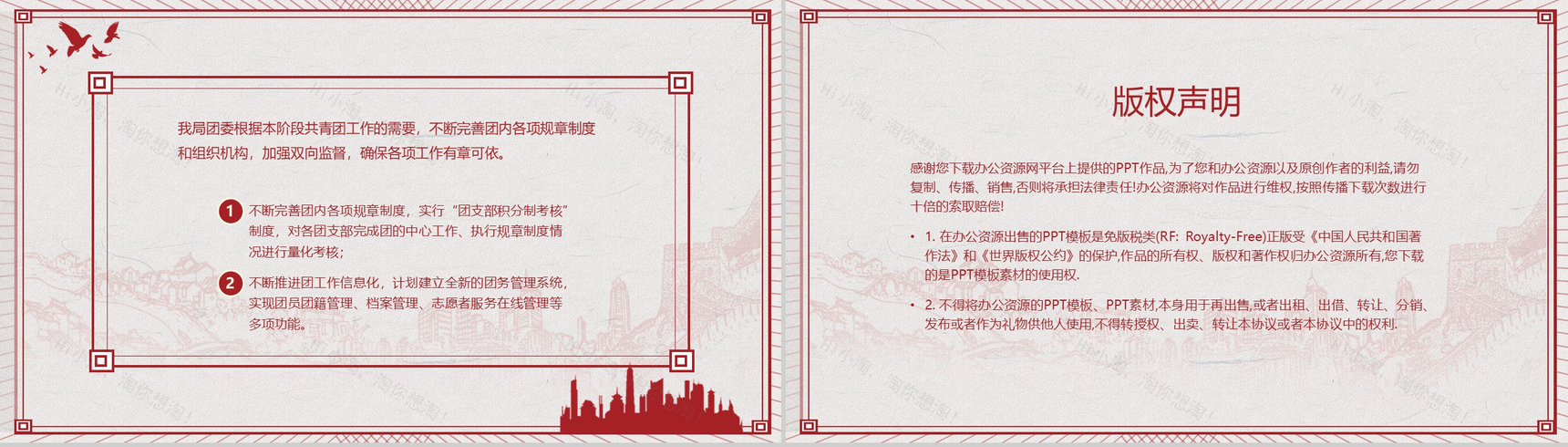 青春正能量共青团团委工作总结PPT模板-9