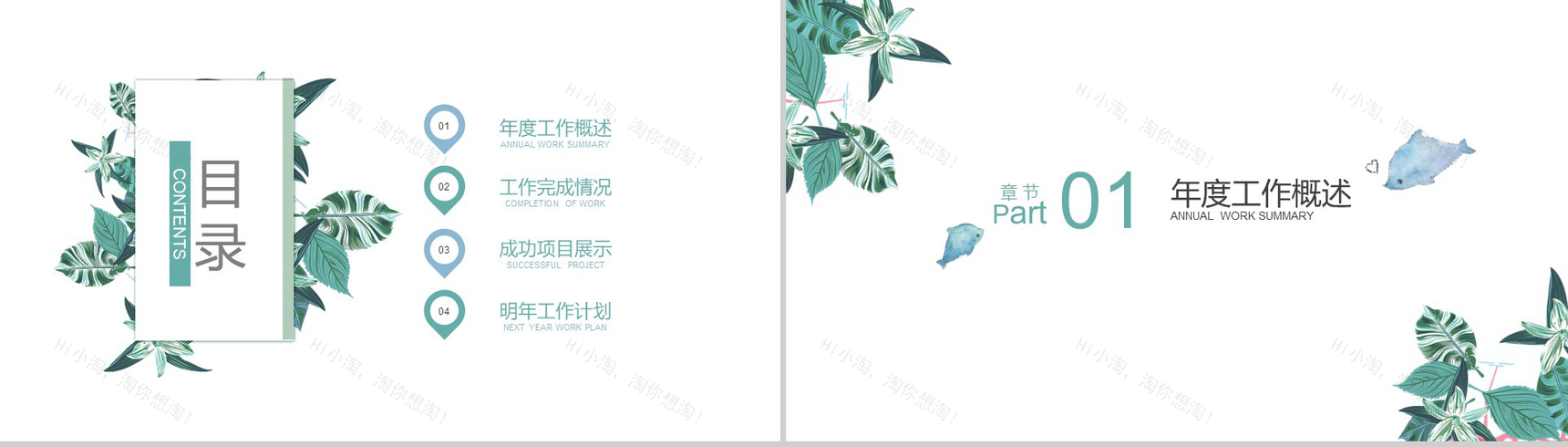 小清新时尚文艺工作汇报总结PPT模板-2