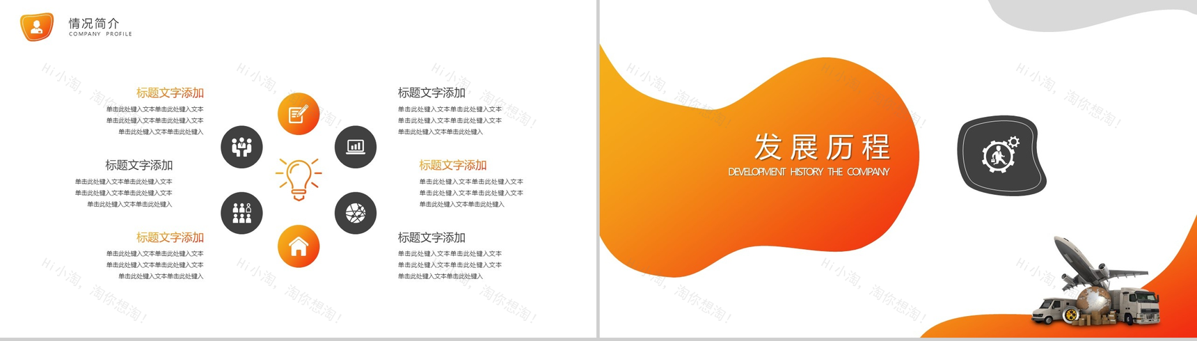 高端大气物流运输行业总结报告PPT模板-4