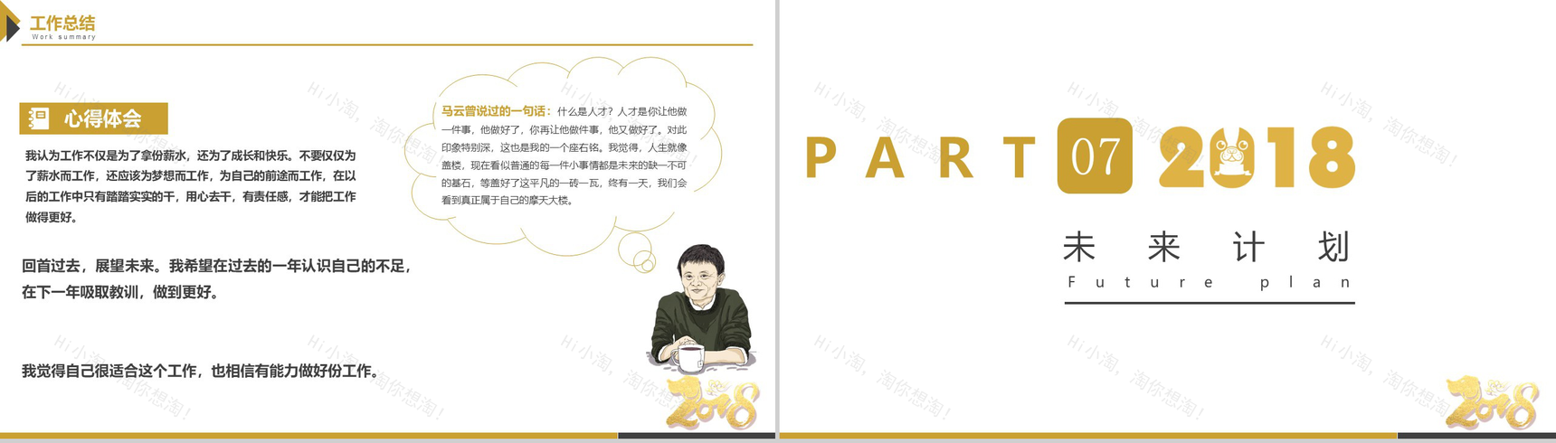 金黄色实用大气商务风工作总结年终汇报PPT模板-14