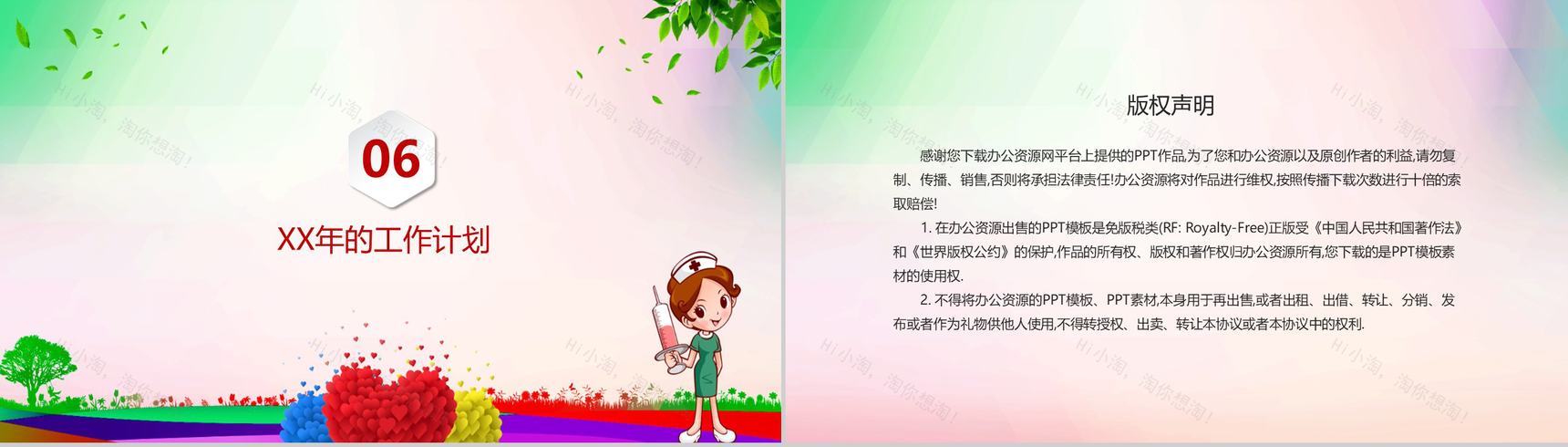 医院年终个人工作总结通用PPT模板-8