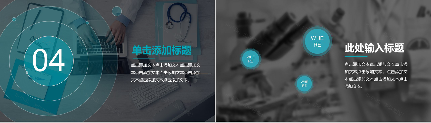 蓝色清新商务医疗健康工作汇报PPT模板-13