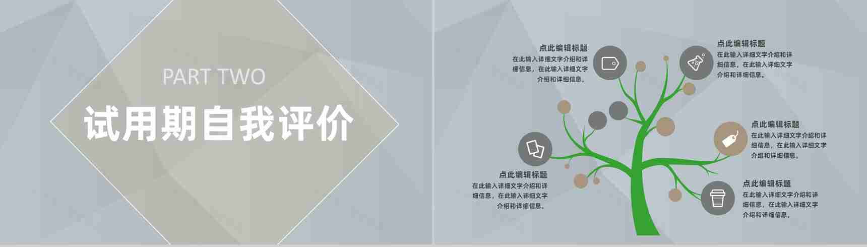 岗位试用期员工转正述职申请自我总结评价PPT模板-5