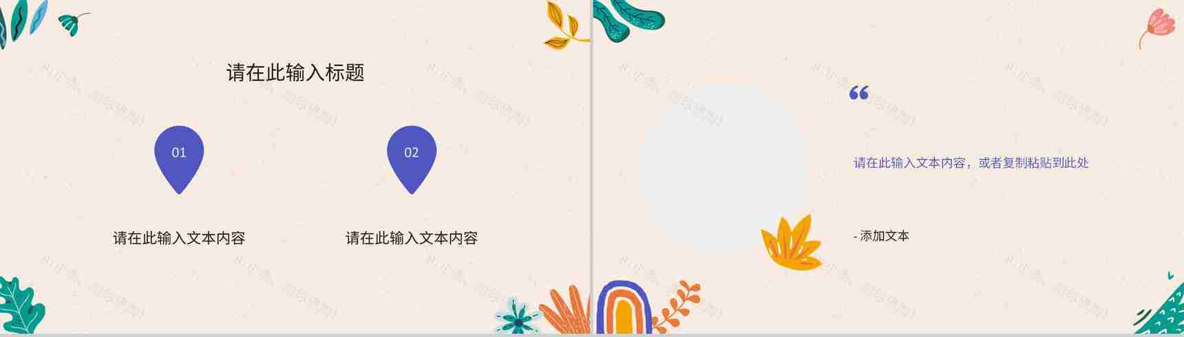 小清新工作总结述职汇报教师说课计划教学课件教育通用PPT模板-5