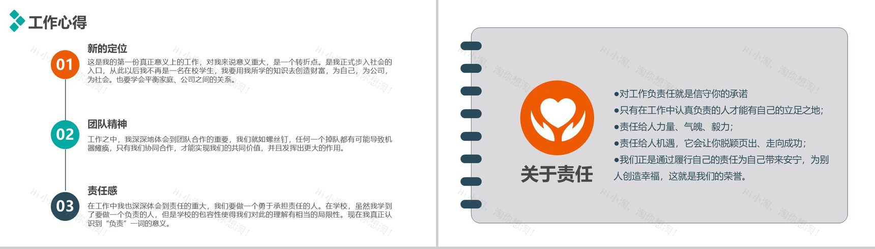 大气多彩实用个人转正述职报告PPT模板-10