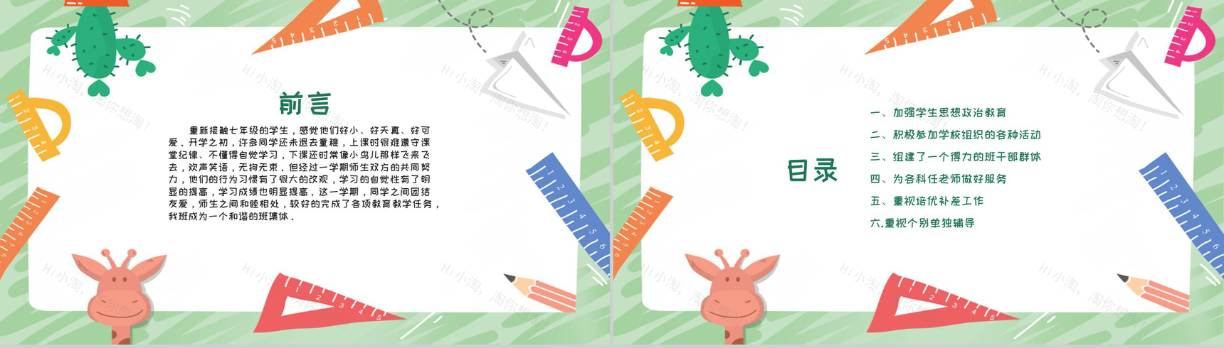 七年级(初一)班主任工作总结(计划)通用PPT模板-3