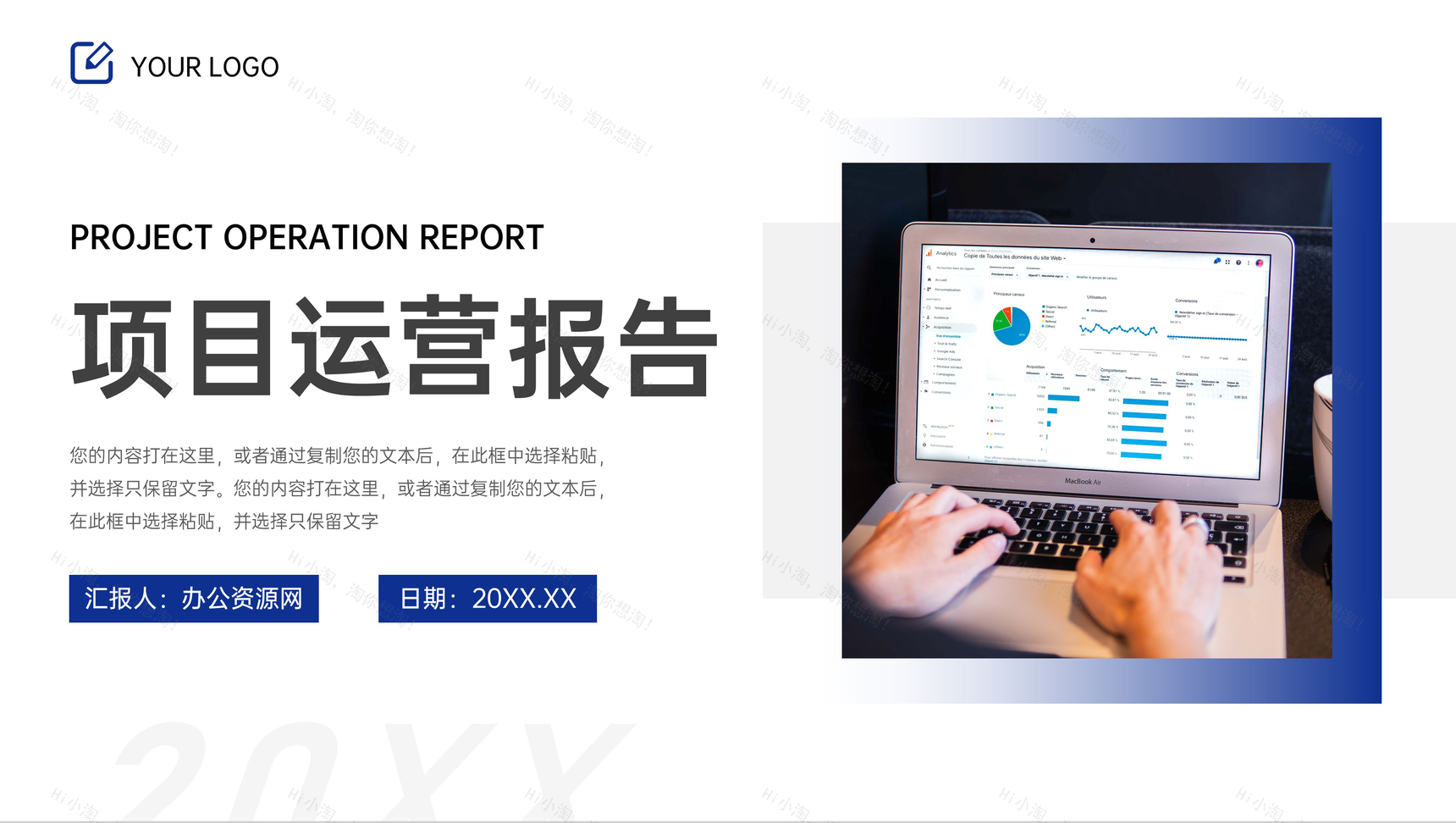 蓝色简约项目运营报告个人述职汇报通用PPT模板-1