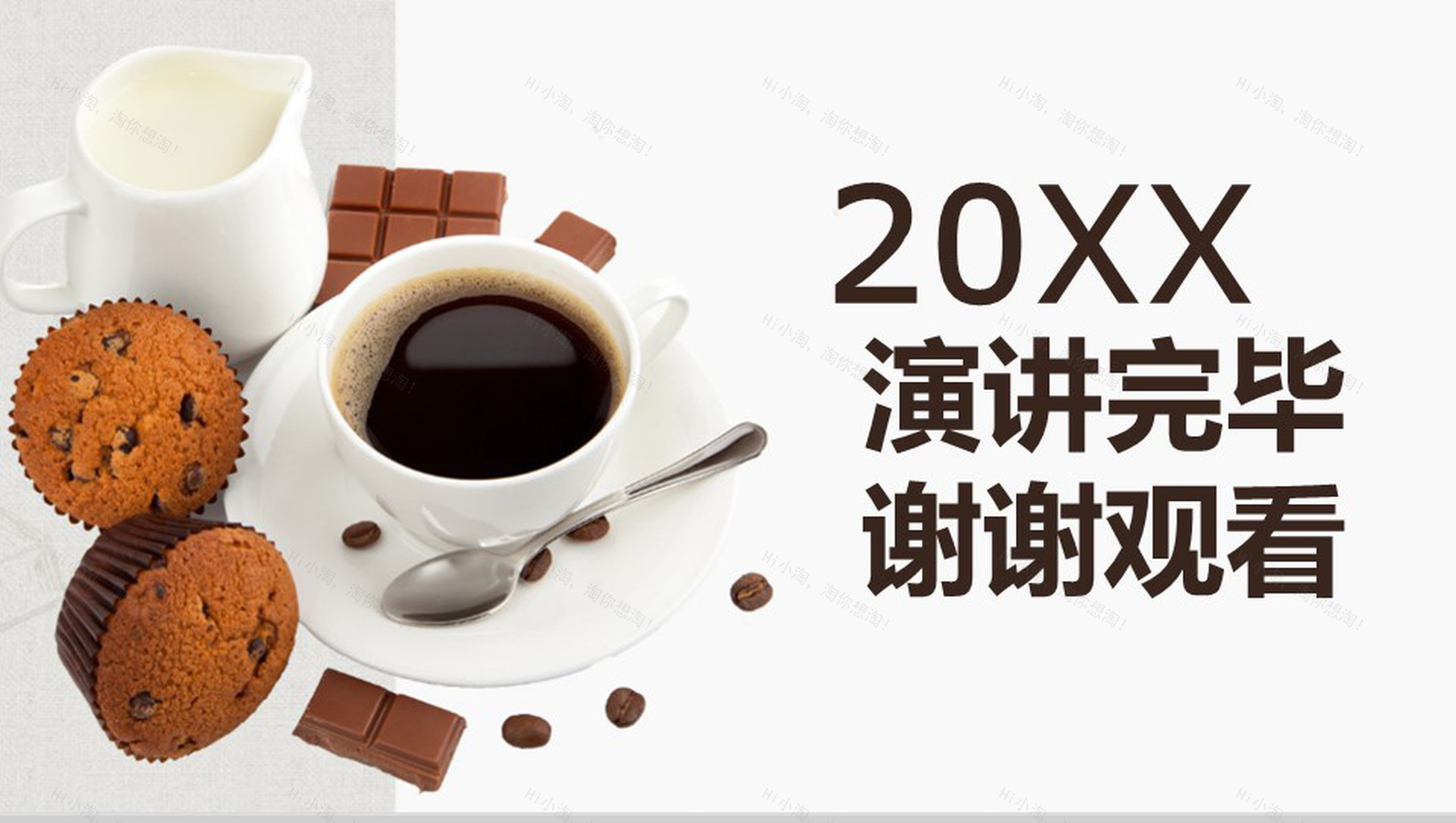 咖啡餐饮工作汇报年终总结动态PPT模板-12