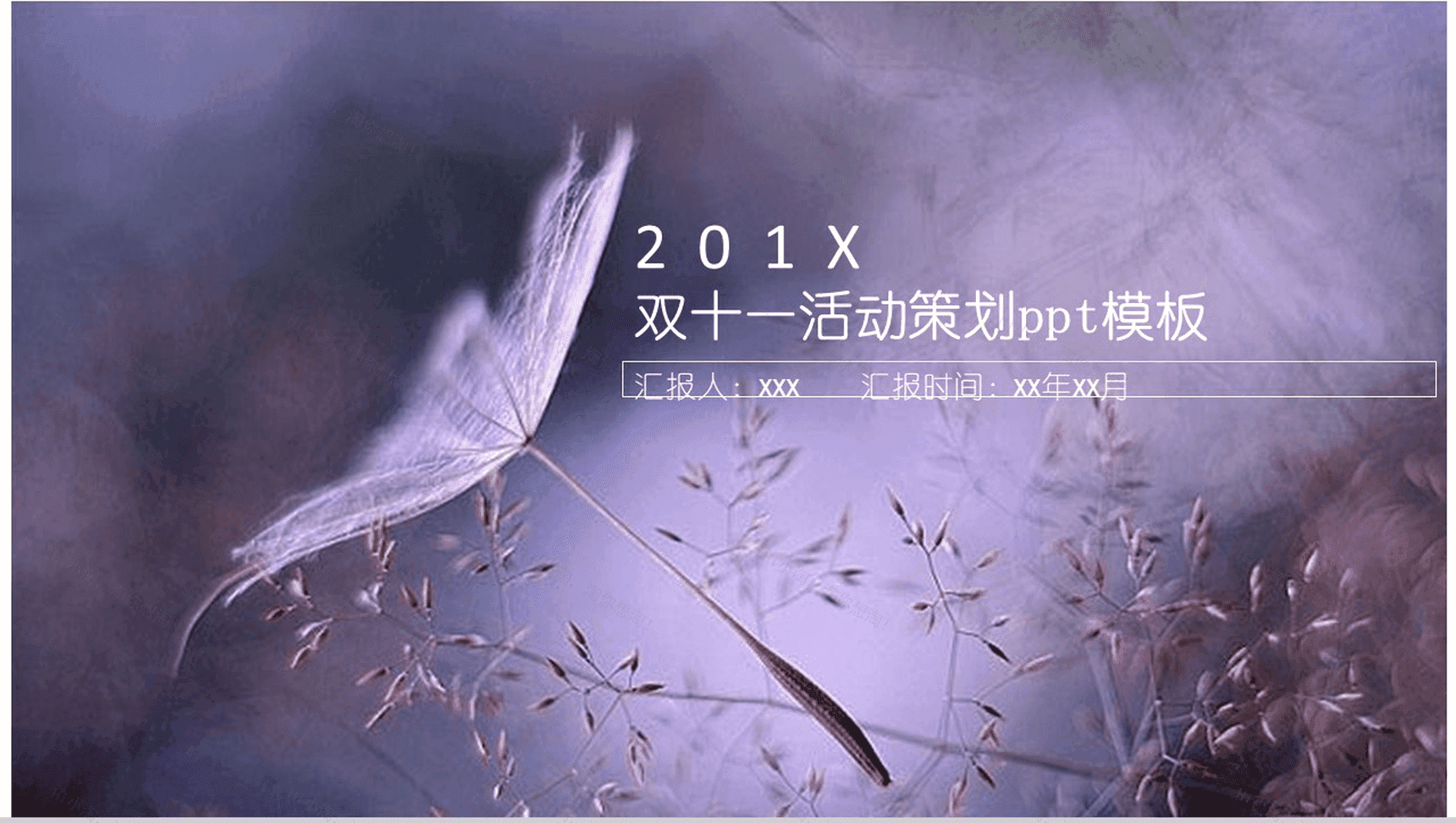 文艺简约清新双十一活动策划PPT模板-1