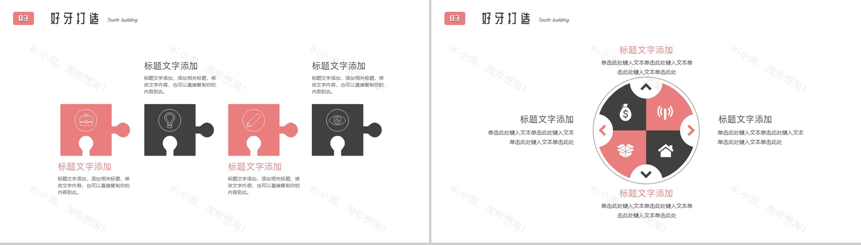 粉色一口好牙美丽人生口腔护理PPT模板-7