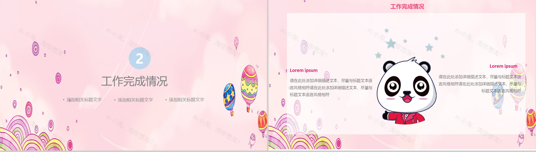 粉色卡通工作汇报会议报告通用PPT模板-5