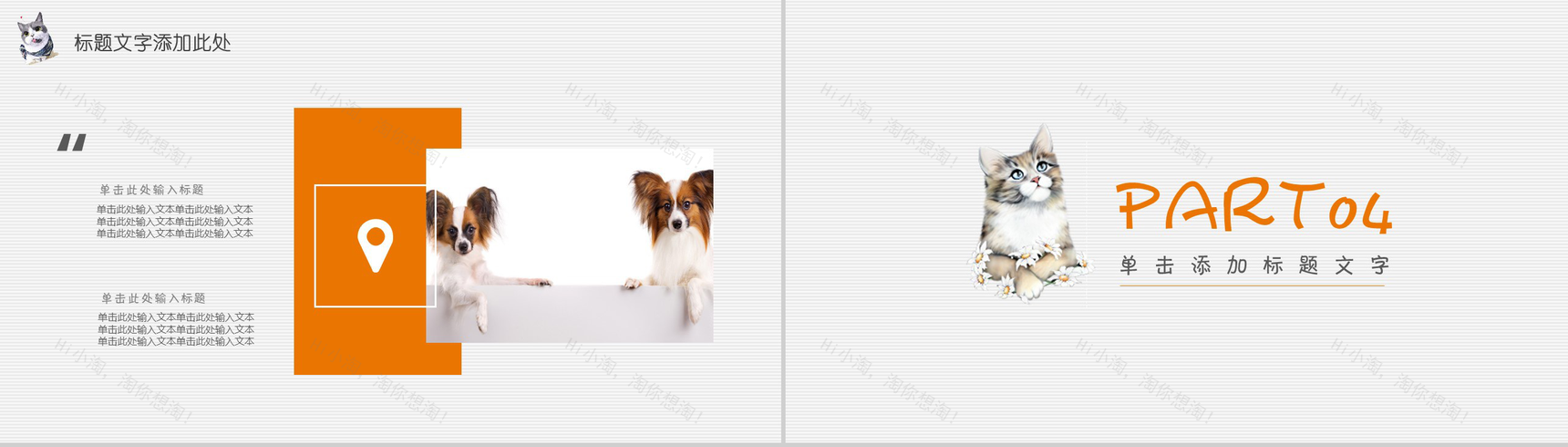 可爱宠物医院工作总结PPT模板-8