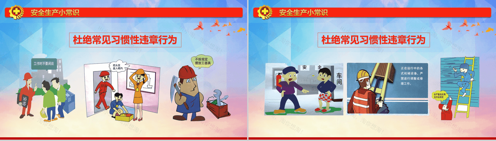创意水彩画安全生产法宣传工作汇报PPT模板-18