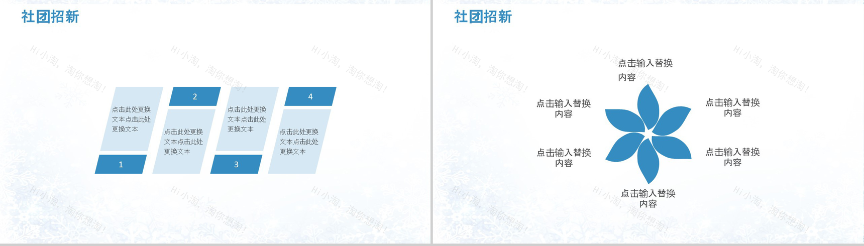 开学季社团招新计划活动方案PPT模板-11