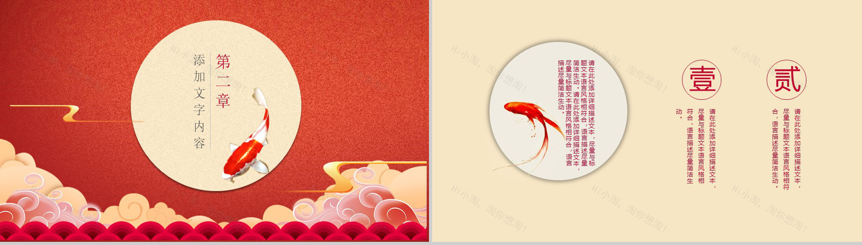创意中国风锦鲤活动公司推广PPT模板-5