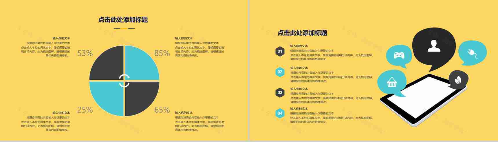 黄色扁平通用商务工作汇报PPT模板-6