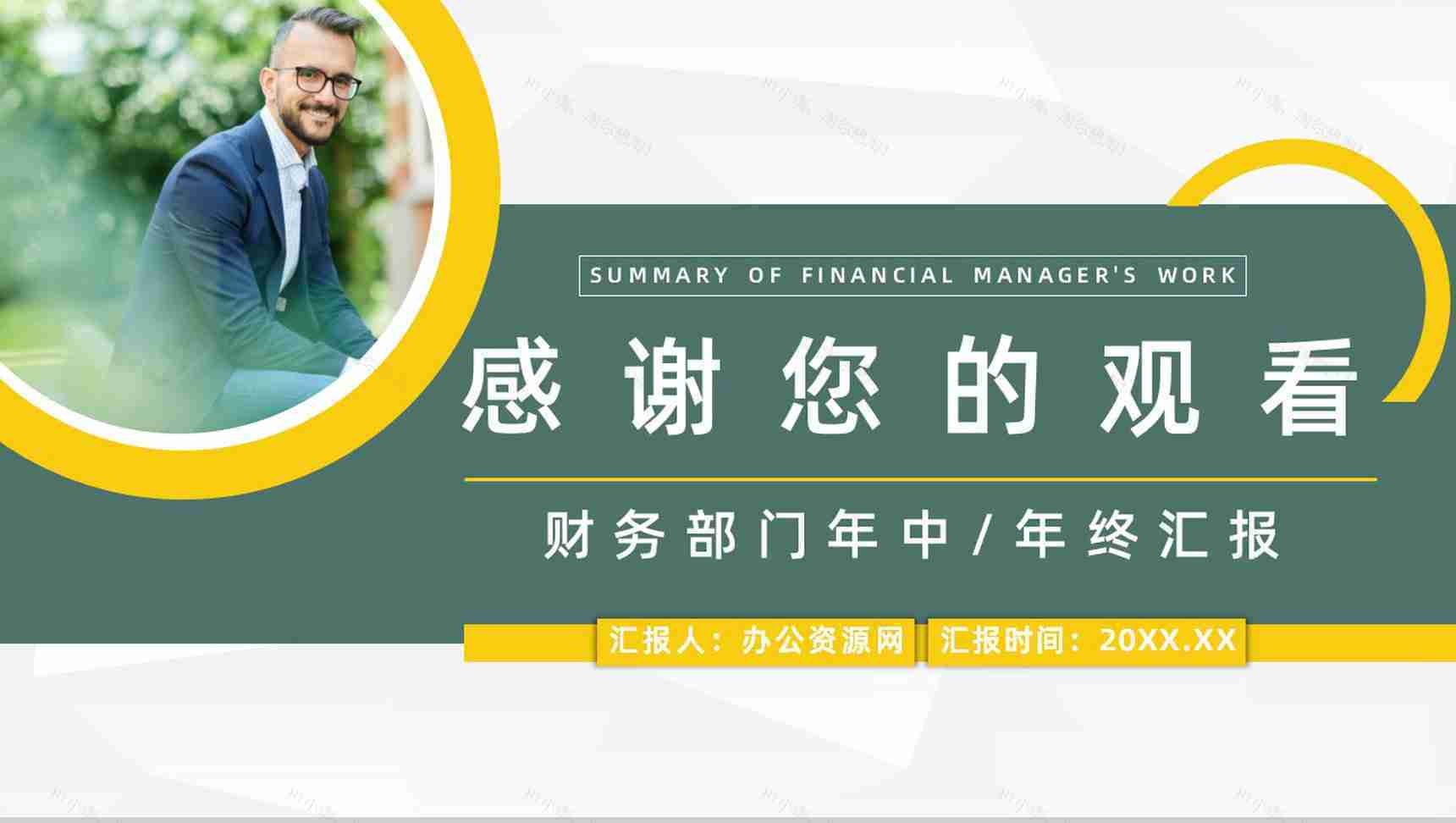 财务部门经理工作总结汇报财务数据报表整理分析通用PPT模板-11