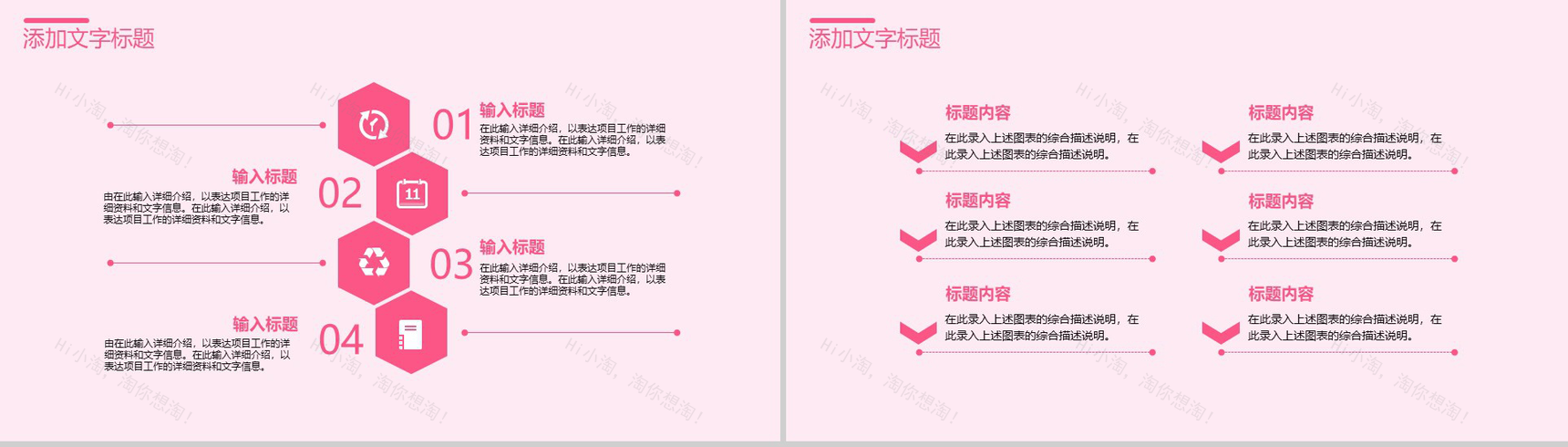 粉色扁平化个人述职工作总结PPT模板-8