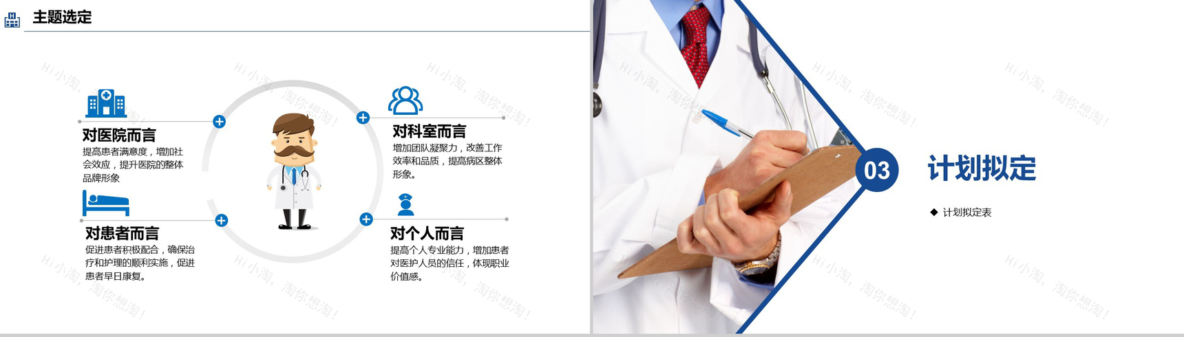 蓝色商务医疗QC研究工作汇报PPT模板-5