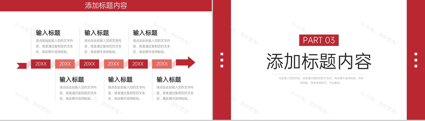 红色简约市场调研分析报告产品优化工作总结PPT模板-6