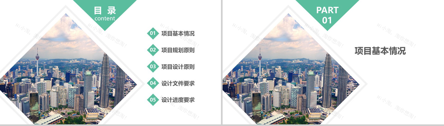 微立体房地产建筑设计方案工作汇报总结PPT模板-2